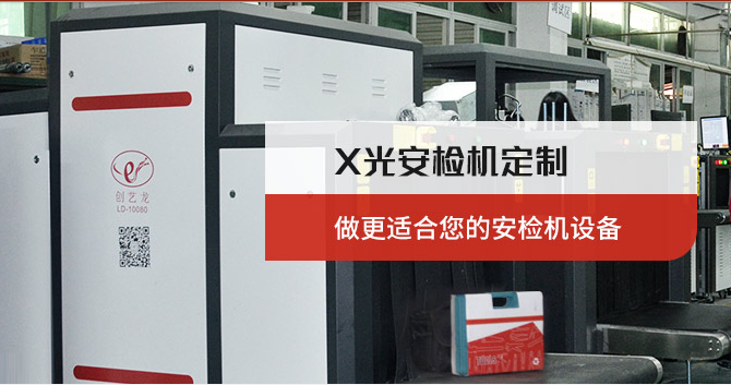 安檢機(jī)廠家